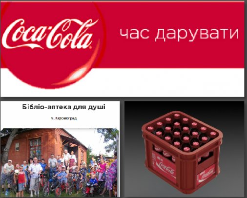 Бібліотекарка із Кіровограда перемогла у проекті «Сoca-Cola. Час дарувати радість!»